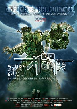 机器侠全集