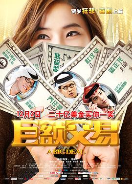 巨额交易全集