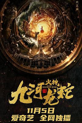 九河龙蛇全集
