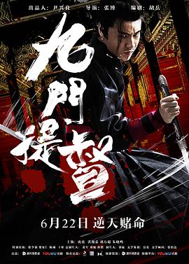 九门提督全集