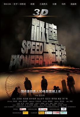 极速先锋全集