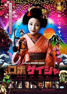 机器人艺妓全集
