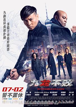 九龙不败全集