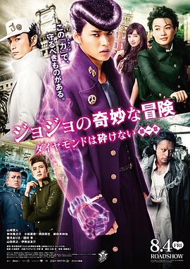JOJO的奇妙冒险：不灭钻石 第一章全集