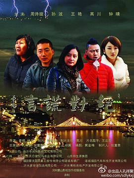 绝对谎言全集