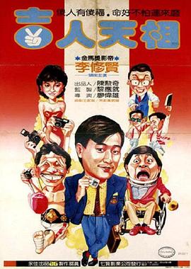 吉人天相全集
