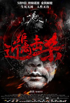 近距离击杀全集