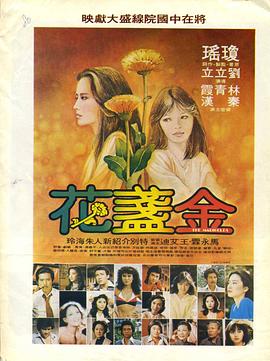 金盏花全集