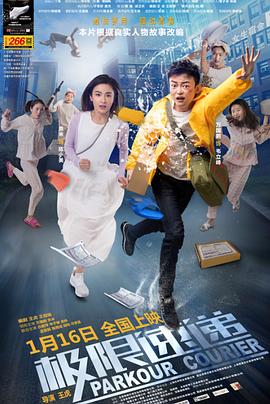 极限速递全集