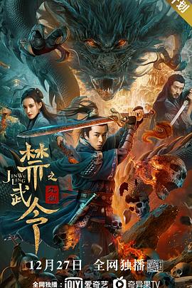 禁武令之九幽烛龙全集
