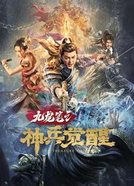 九龙笔之神兵觉醒全集