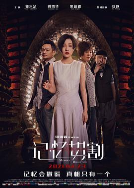 记忆切割全集