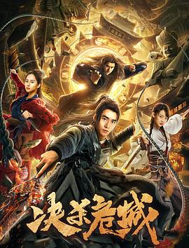 决杀危城全集