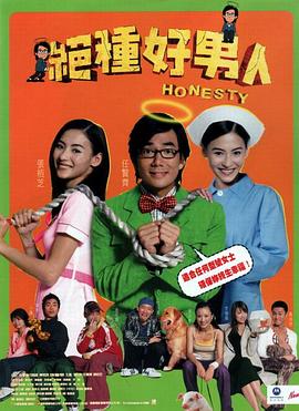 绝种好男人全集