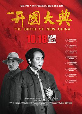 开国大典全集