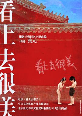 看上去很美全集