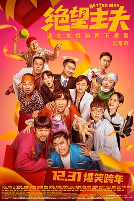绝望主夫全集