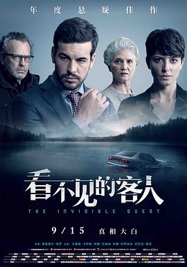 看不见的客人全集