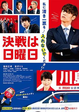 决战星期天全集