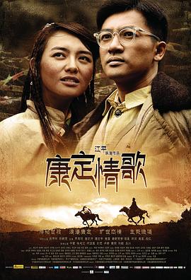 康定情歌全集