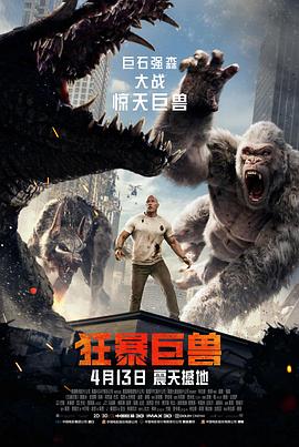 狂暴巨兽全集
