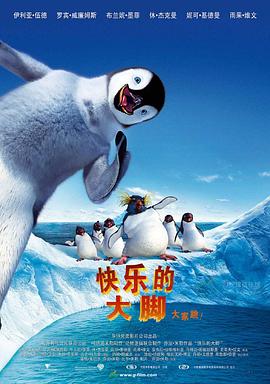 快乐的大脚全集