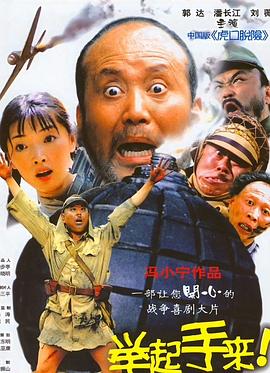 举起手来！全集