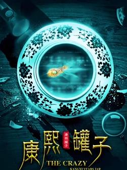 康熙罐子全集