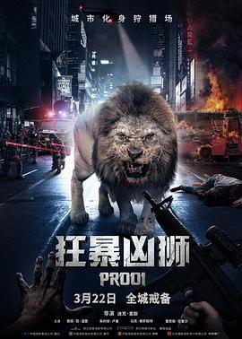 狂暴凶狮全集