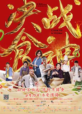 决战食神全集