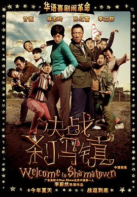 决战刹马镇全集