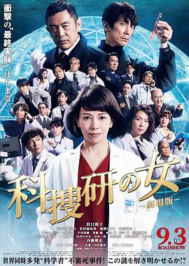科搜研之女 剧场版全集