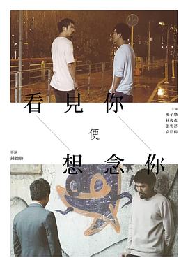 看见你便想念你全集