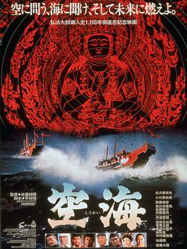 空海全集