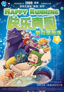 快乐奔跑全集