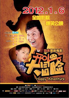 开心大冒险全集