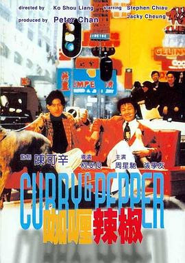 咖喱辣椒全集