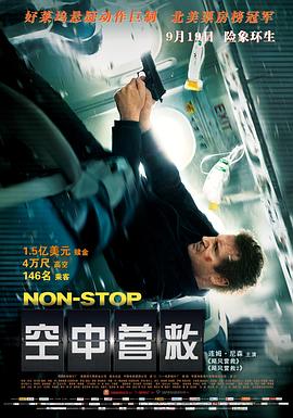 空中营救全集