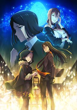 君主·埃尔梅罗二世事件簿 魔眼收集列车 Grace note 特别篇全集