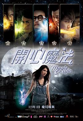 开心魔法全集