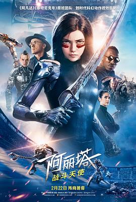 阿丽塔：战斗天使全集