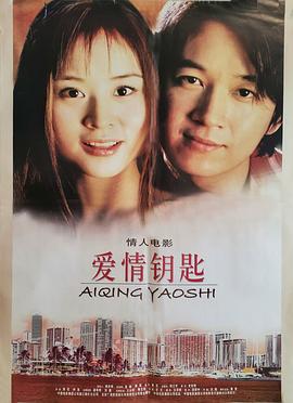 爱情钥匙全集