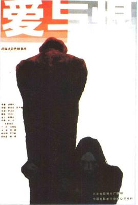 爱与恨全集