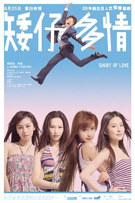矮仔多情全集