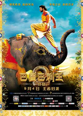 巴霍巴利王2：终结全集