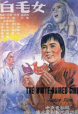 白毛女全集