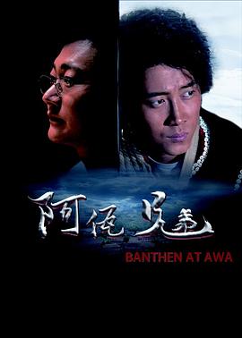 阿佤兄弟全集