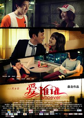 爱谁谁全集