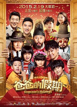 爸爸的假期全集