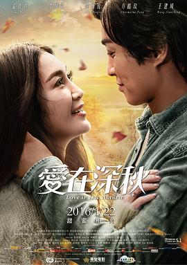 爱在深秋全集